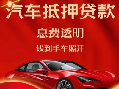 四川良好口碑的企业抵押贷款公司推荐